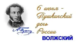 Пушкинский фестиваль 2019