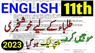 11th Class English Guess Paper 2023||English 1st Year Final Leak Paper 2023|11th English Paper 2023