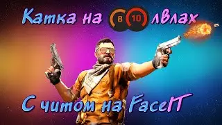 The game on high ELO on FaceIT with cheat URAN | Bypass Faceit AC Client