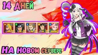 ВТОРАЯ неделя на Новом 1170 сервере в Тени Пика | Конфликт Хидзюцу | Вершина Ниндо