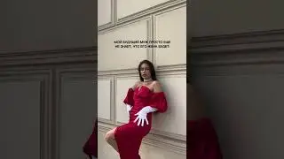 Радоваться за него ?Когда жена 