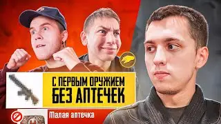 Я, SECRET и ZONG ИГРАЕМ С ПЕРВЫМ ПОПАВШИМСЯ ОРУЖИЕМ и БЕЗ АПТЕК В ПАБГ МОБАЙЛ 🤯🤪 | PUBG MOBILE