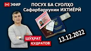 Пахши мустаким.13/12/2022