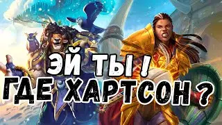 Взял легенду – Мысли по Мете #12| Когда Хартстоун?| Герои Надоели?| Мертвые Копи