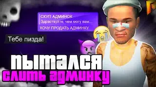 СЛИЛИ АДМИНКУ 4 УРОВНЯ... в GTA RADMIR RP