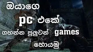 How to check games are working or not on my pc in sinhala /sri lanka /Sinhala/ gaming/game/pc games