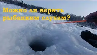 Субботняя подледная рыбалка на Оби, Томская область