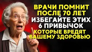 6 привычек, которые сокращают жизнь и которых следует избегать в старости  l БУДДИЙСКАЯ МУДРОСТЬ