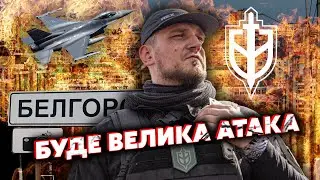 ❗️ЯКОВЕНКО: Інсайд! РДК готують НОВИЙ РЕЙД у РФ. Атакують КОРДОН. Буде ДРУГИЙ ФРОНТ