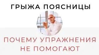ЛФК вам не поможет Экспертное мнение | Реабилитолог Павел Артемьев