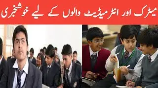2nd year result 2021|10th class result 2021|matric intermediate result 2021