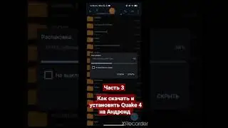 Как скачать и установить Quake 4 на Андроид #3