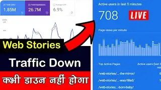 😢 Google Web Stories Traffic Down ? 👉 