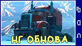 НГ ОБНОВКА с НОВЫМ БАТТЛ ПАССОМ и деталями [Crossout Mobile]