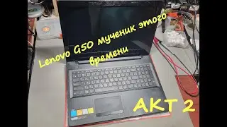 Стрим.  Lenovo G50, разбираемся в неизвестной истории. Часть 2 \ Пост код 0b, кто бы мог подумать!
