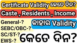 Residents Certificate Validity Odisha🔥Caste Certificate Validity ଓଡ଼ିଶା🔥Income Certificate Validity