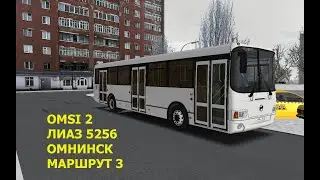 OMSI 2. ЛИАЗ 5256. Омнинск. Маршрут 3