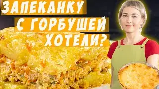 САМЫЕ СОЧНЫЕ КУСОЧКИ! Запеканка с горбушей и картошкой.