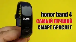 ✔️ HUAWEI HONOR BAND 4/5 - Как настроить и как использовать.