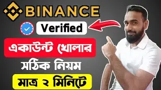 BINANCE ✅ ভেরিফাই একাউন্ট খোলার সঠিক নিয়ম। How To Create Binance Account 2024 Bangla। BINANCE