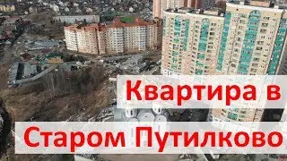 Стоит ли покупать квартиру в Путилково. Часть 2: Старое Путилково