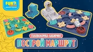 Построй маршрут в космосе! Головоломка-лабиринт от Dream Makers!