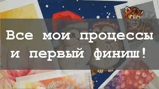 Все мои алмазные процессы и первый финиш!