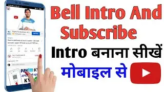 How to make bell intro like / bell intro kaise banaye with kinemaster / How to make subscribe intro