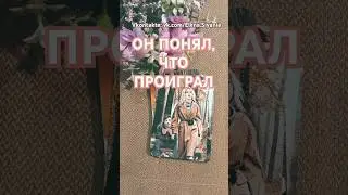 БОЛЬ В ГРУДИ 💔 ОН ПОНЯЛ⤵️Читай описание 