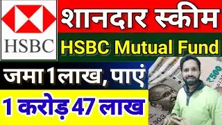 HSBC Mutual Fund | Best Mutual Funds Plan For Lumpsum Investment in [2024] | Best Investment Plan