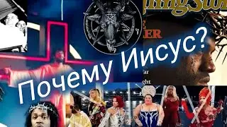 Они издеваются над Христом и это хорошо🙌