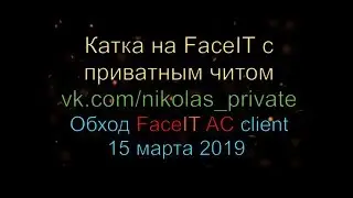 Катка на FaceIT с читом CS:GO