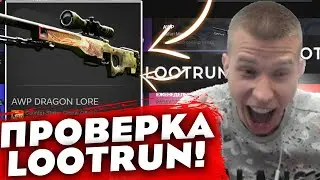 Открыл все самые дорогие кейсы на LootRun / Самая жесткая проверка лутрана!