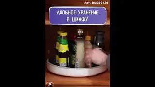 #вращающийсяподнос