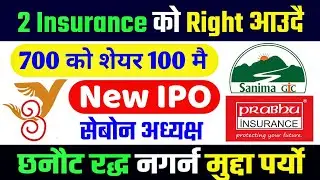 रु.७००+ को शेयर १०० मै 🤑 | insurance right share | upcoming ipo in nepal | sebon chairman | ipo