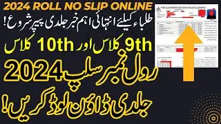 10th class roll number kaise nikale 2024 , 9th class roll number kaise nikale 2024, 9th Roll No 2024