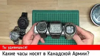 Часы в Канадской Армии