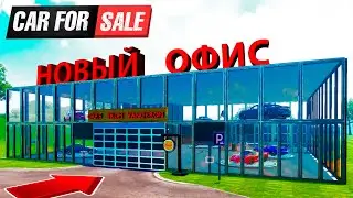 СТРОИМ ПРОСТОРНЫЙ ОФИС ДЛЯ ПРОДАЖИ АВТО... обновление 