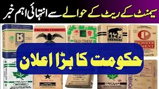 Cement Rate Today | Cement Price In Pakistan Today | Cement Price News Today Pakistan