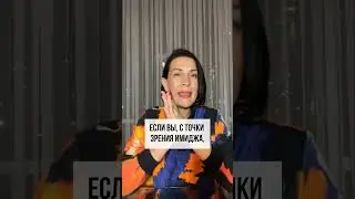 Про имидж и стиль. Имиджмейкер Елена Штогрина