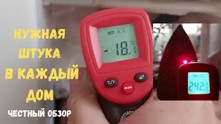 Нужнейший прибор для дома и работы. Пирометр или Инфракрасный термометр Мегеон 16400. Обзор.