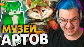 ПЯТЁРКА В МУЗЕЕ АРТОВ на 