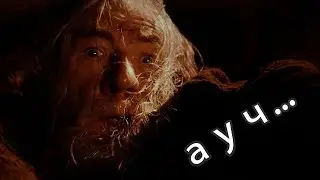 Ты не пройдешь