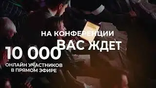 Анонс главной мебельной конференции CONF-FU 2022!