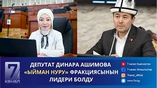 ТҮШКҮ КАБАР 04.09.2024: ОКТЯБРДАН ТАРТА ПЕНСИЯЛАР КӨТӨРҮЛҮП, 6900 СОМДОН КЕМ БОЛБОЙТ