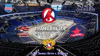 26.05.2024 Колос 2015 ( Краснообск ) - Звезда 2015 ( Новосибирск ) Турнир на призы СК Кристалл