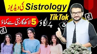 Upload SISTROLOGY Videos On TikTok & Go Viral 1