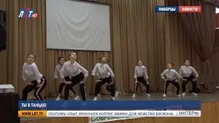 Ты в танцах!