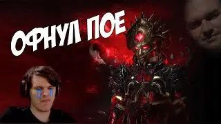 Гамблим дроп лиги и сируса. Gampling / Гамблинг Path of exile Expedition/экспедиция