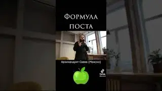 Еда . Архимандрит Савва Мажуко о питании.